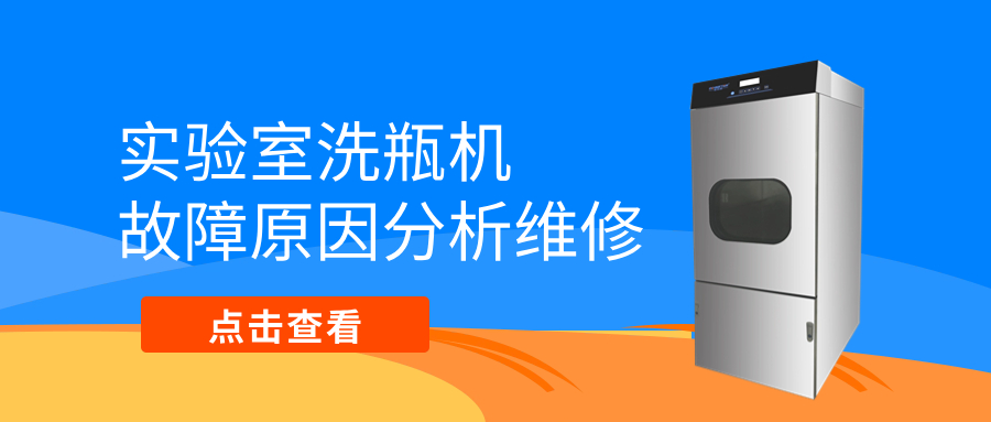 全自動洗瓶機不排水、漏水等故障原因分析維修