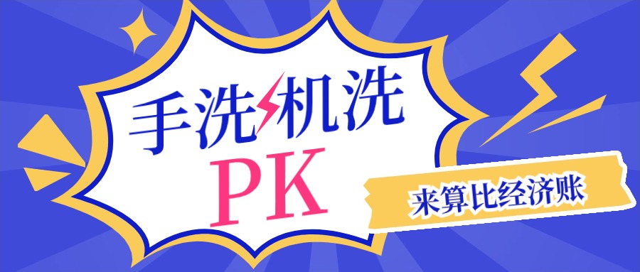 清洗機(jī)洗瓶和人工洗瓶哪個劃算？幫你算清經(jīng)濟(jì)賬